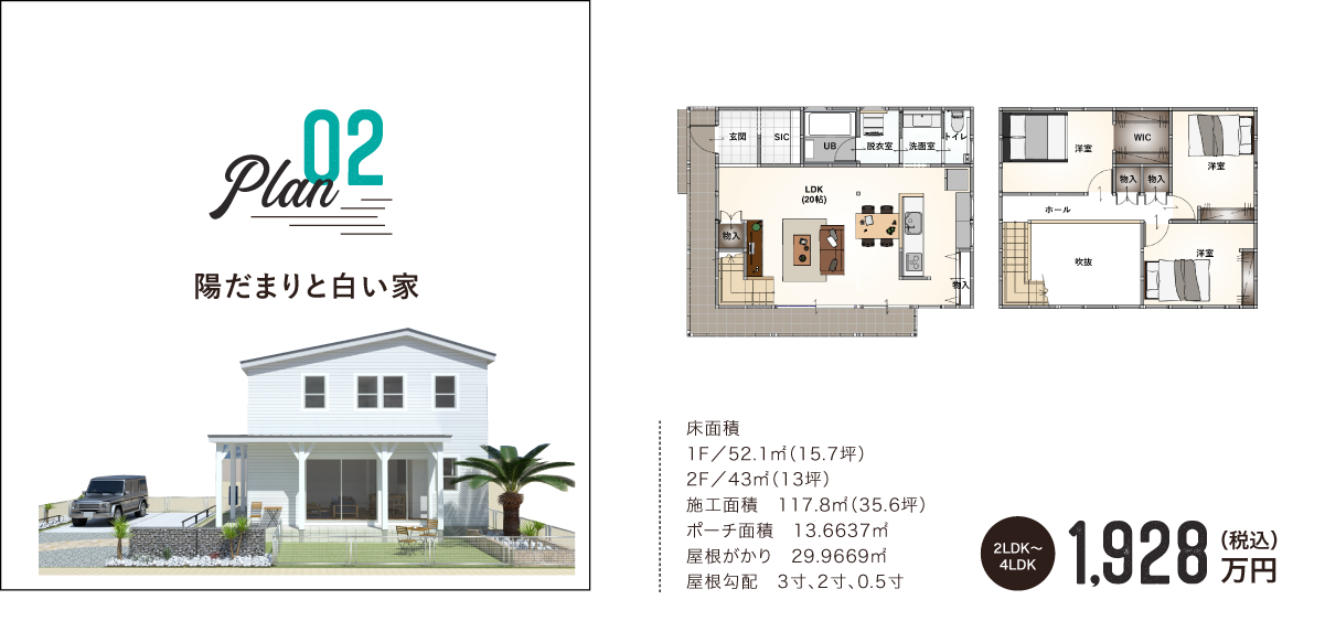 プラン2風を楽しむ家