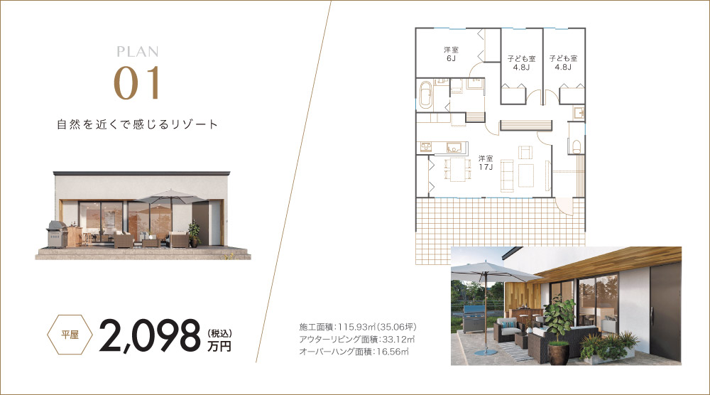自然を近くで感じるリゾートが2,000万円台から