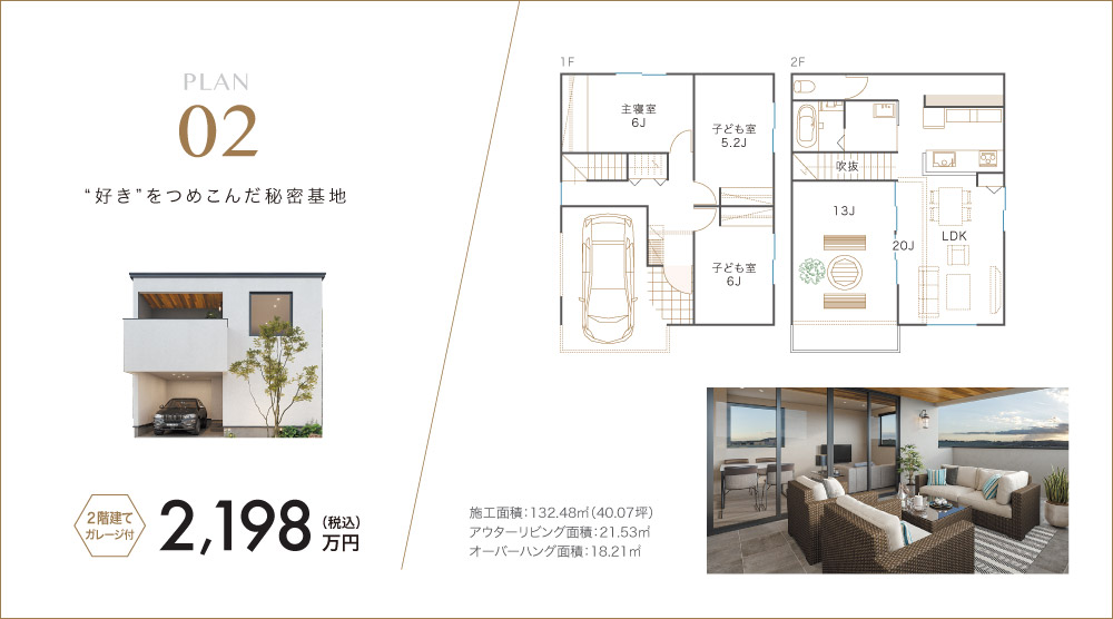 好きをつめこんだ秘密基地が2,000万円台から