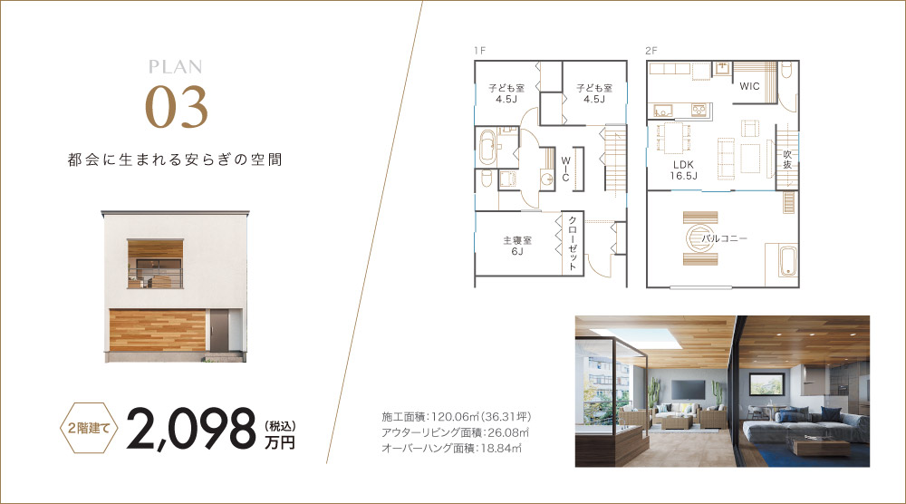 都会に生まれる安らぎの空間が2,000万円台から