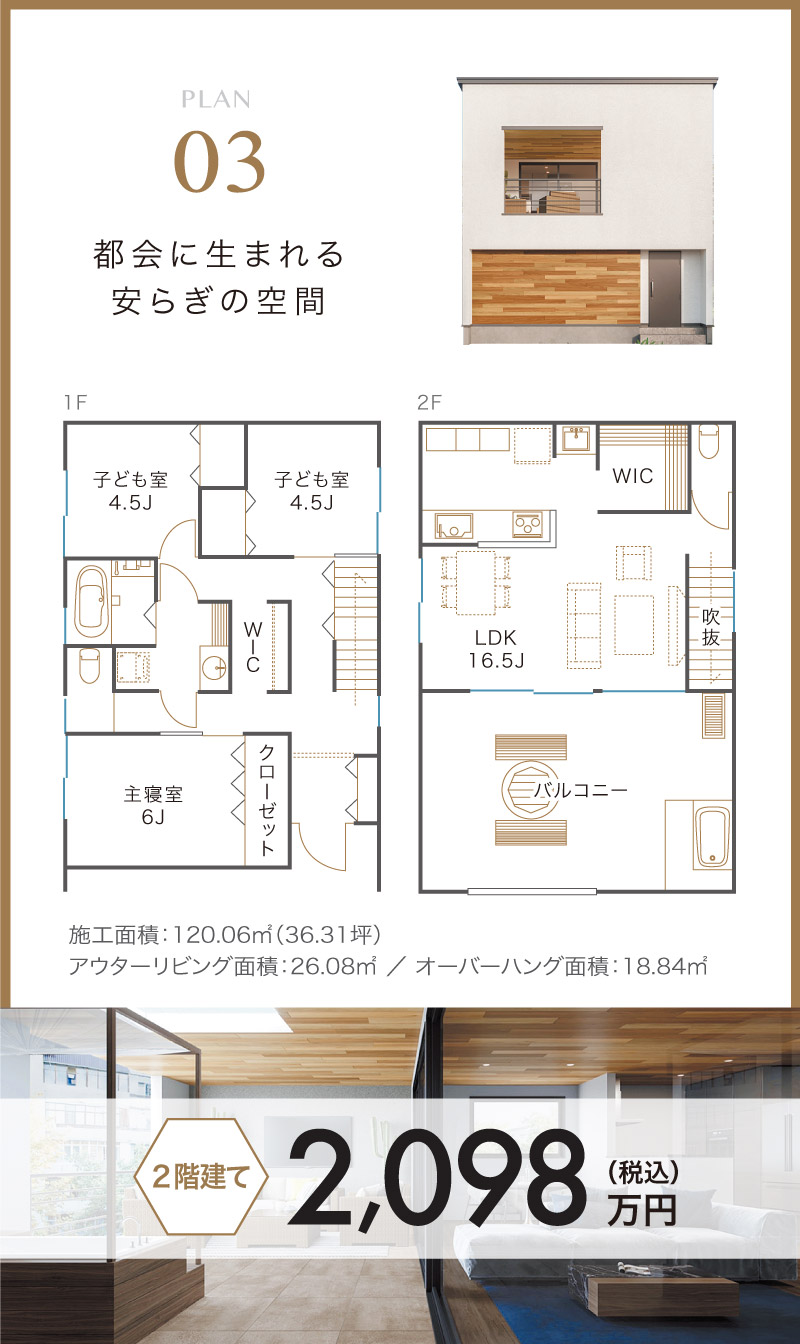 都会に生まれる安らぎの空間が2,000万円台から